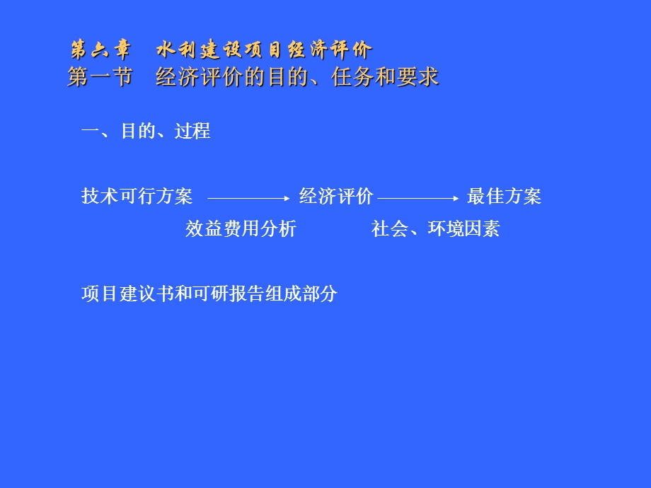 水利工程经济之经济评价.ppt_第2页