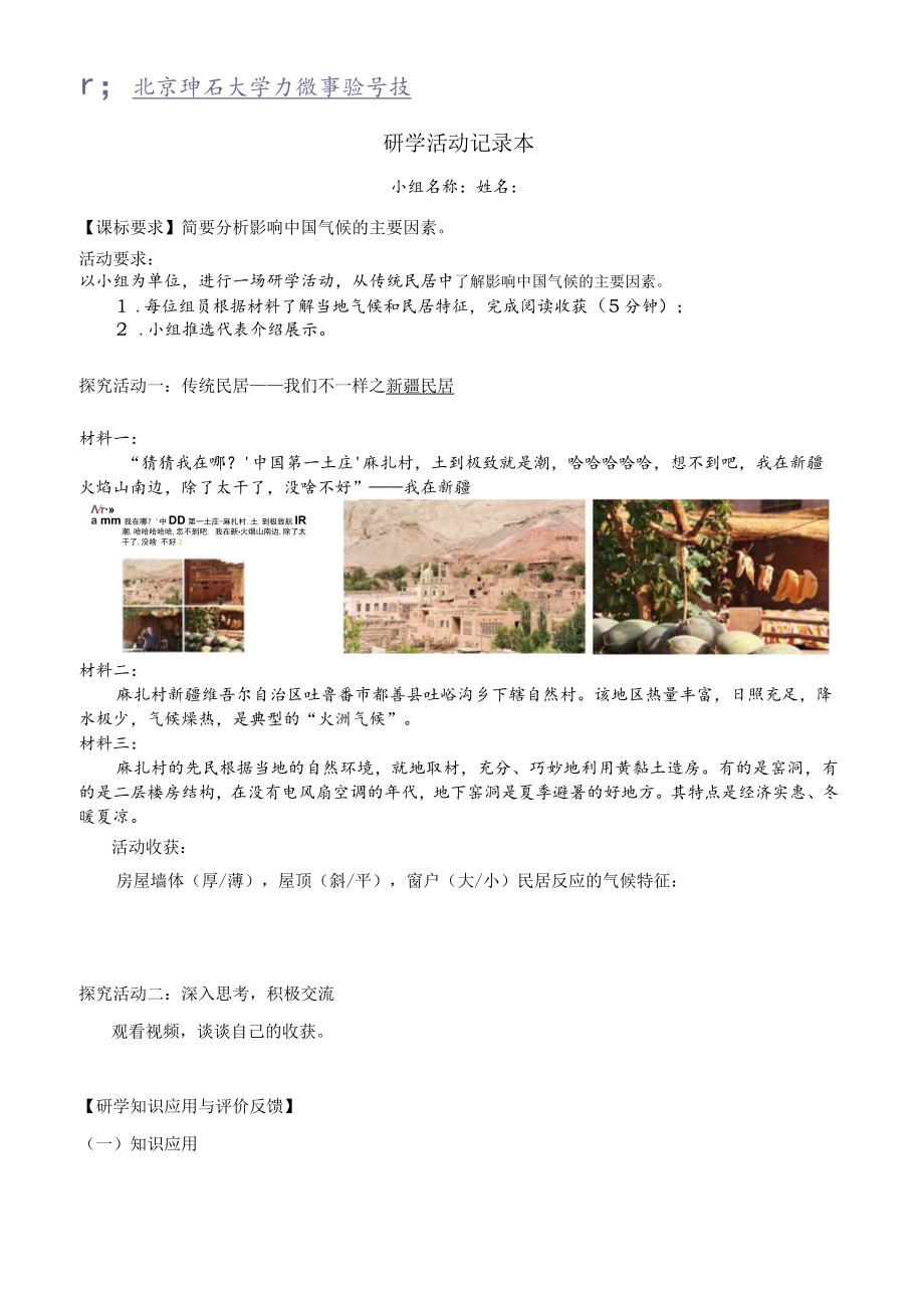 中国的气候（学案-西北） 教学设计.docx_第1页