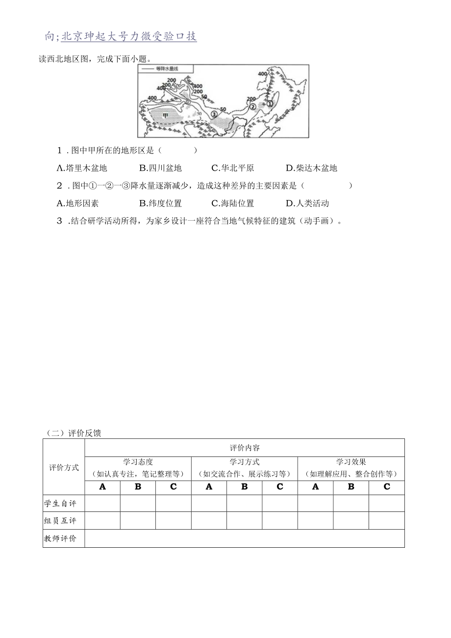 中国的气候（学案-西北） 教学设计.docx_第2页
