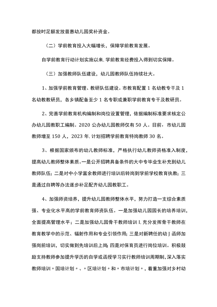 十四五学前教育发展规划中期评估报告.docx_第3页