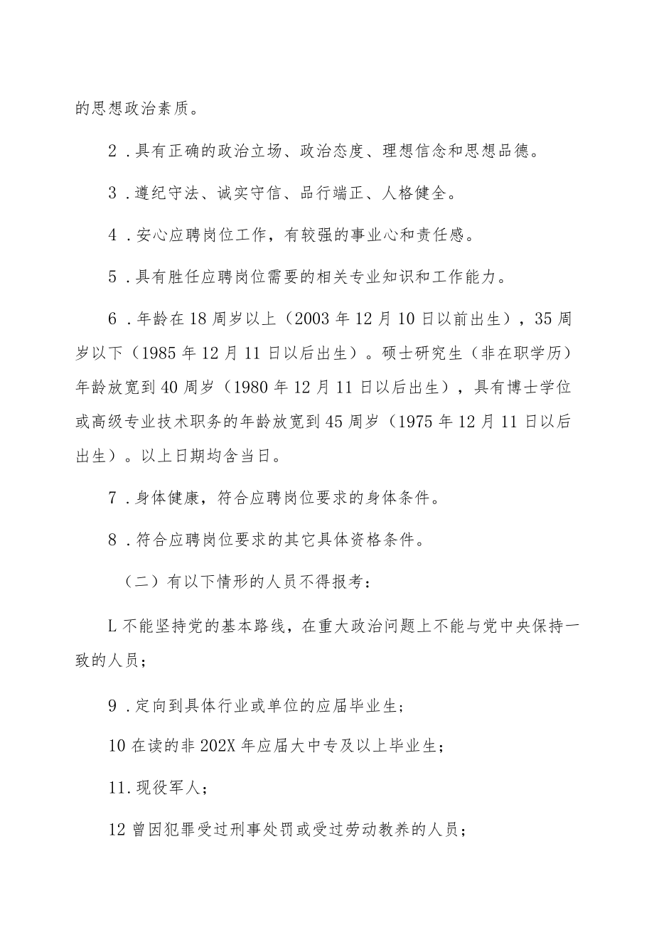 XX省地方金融监督管理局下属事业单位202X年公开招聘工作人员方案.docx_第2页