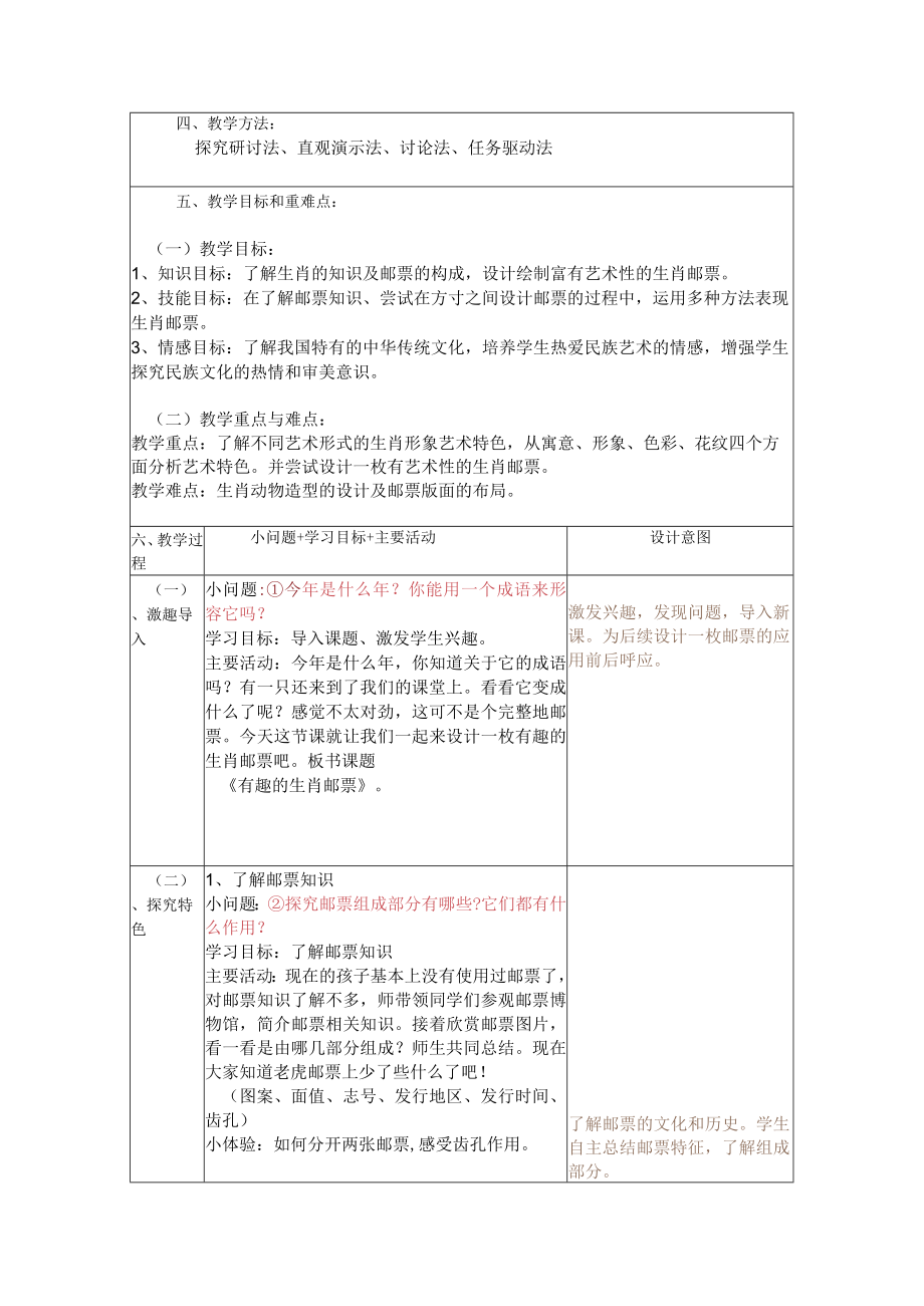 有趣的生肖邮票 教学设计.docx_第3页