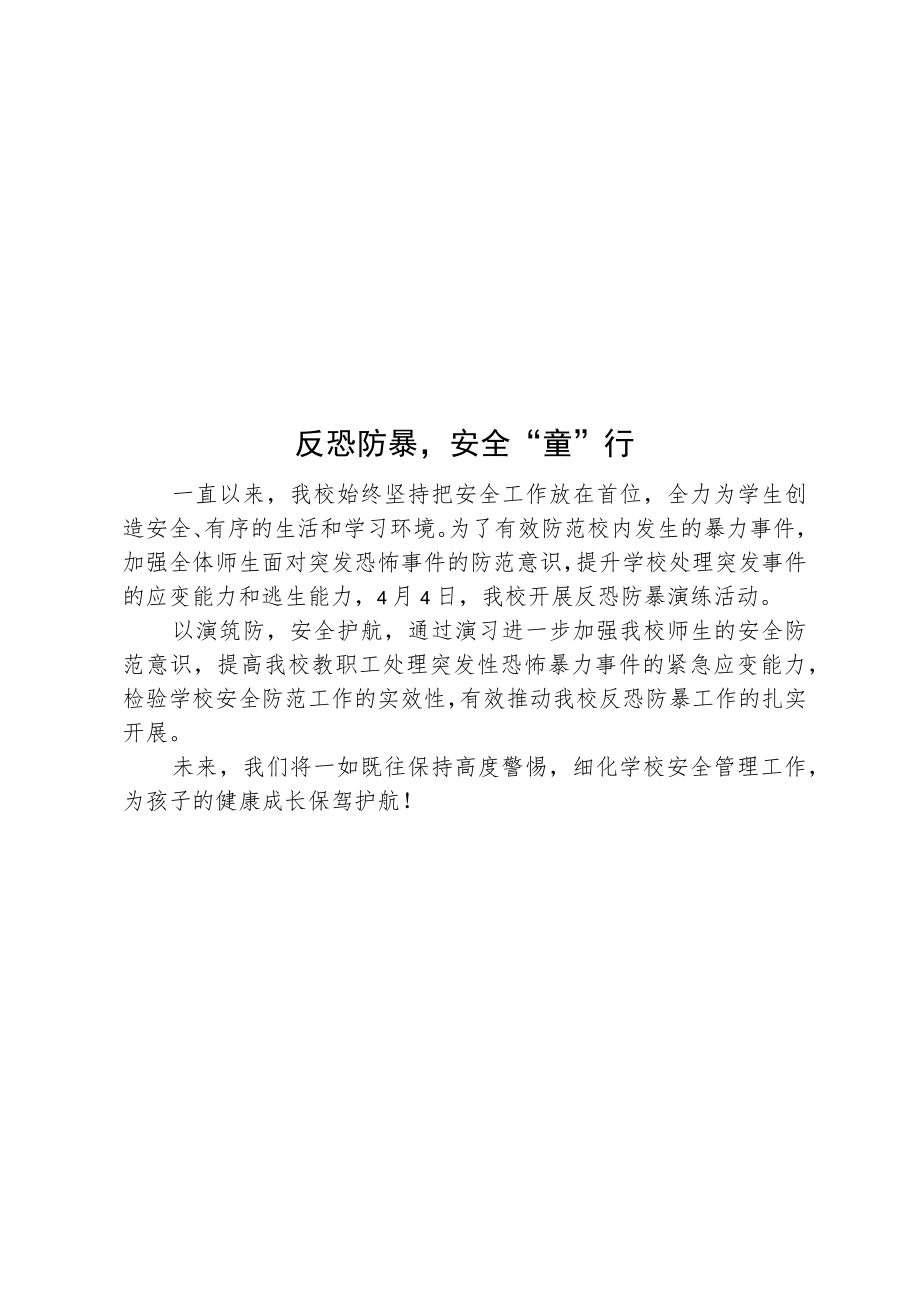 反恐防暴演练活动简报.docx_第1页