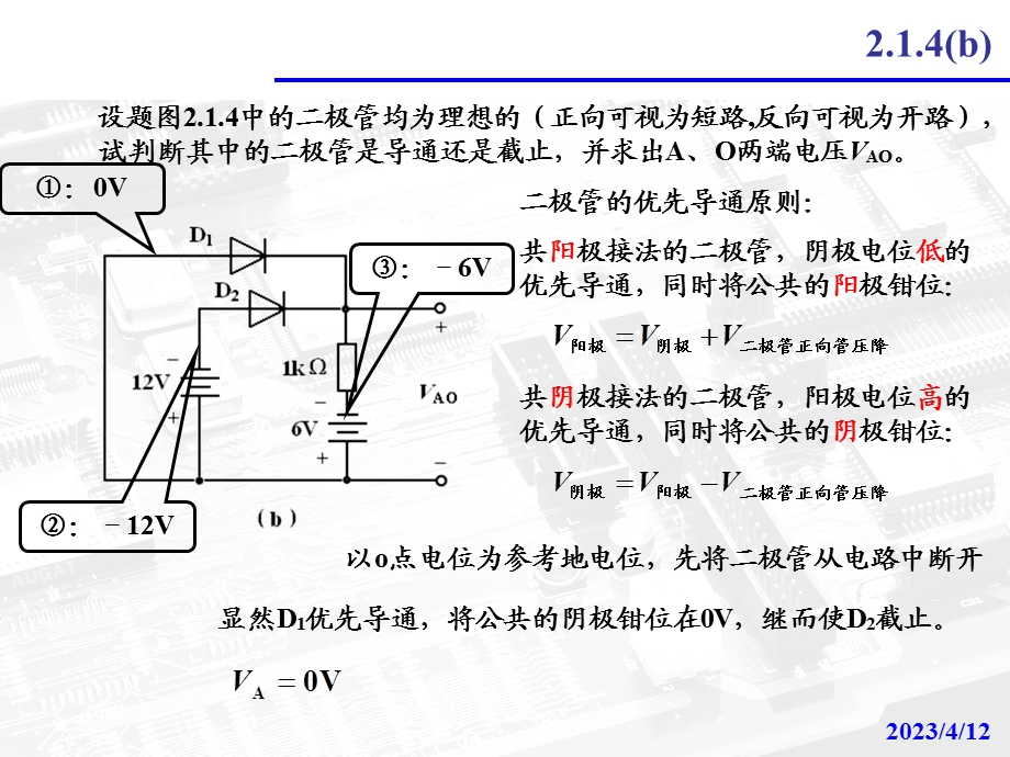 模拟电路习题及答案.ppt_第2页