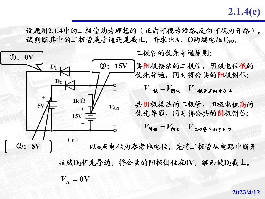 模拟电路习题及答案.ppt_第3页