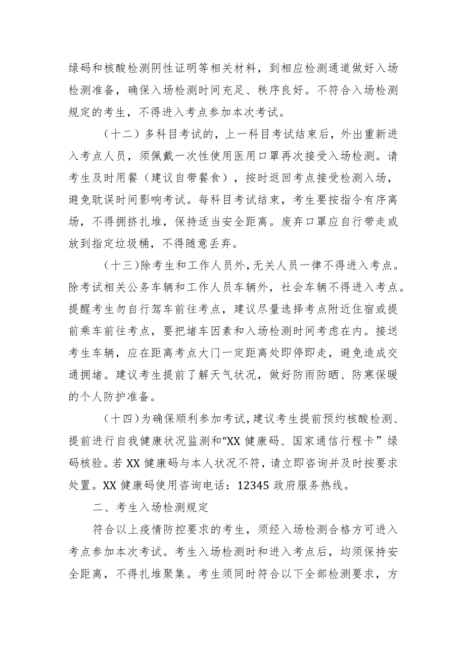 XX省人事考试XX疫情防控告知暨承诺书.docx_第3页