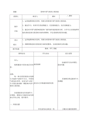 影响中国气候的主要因素教案.docx