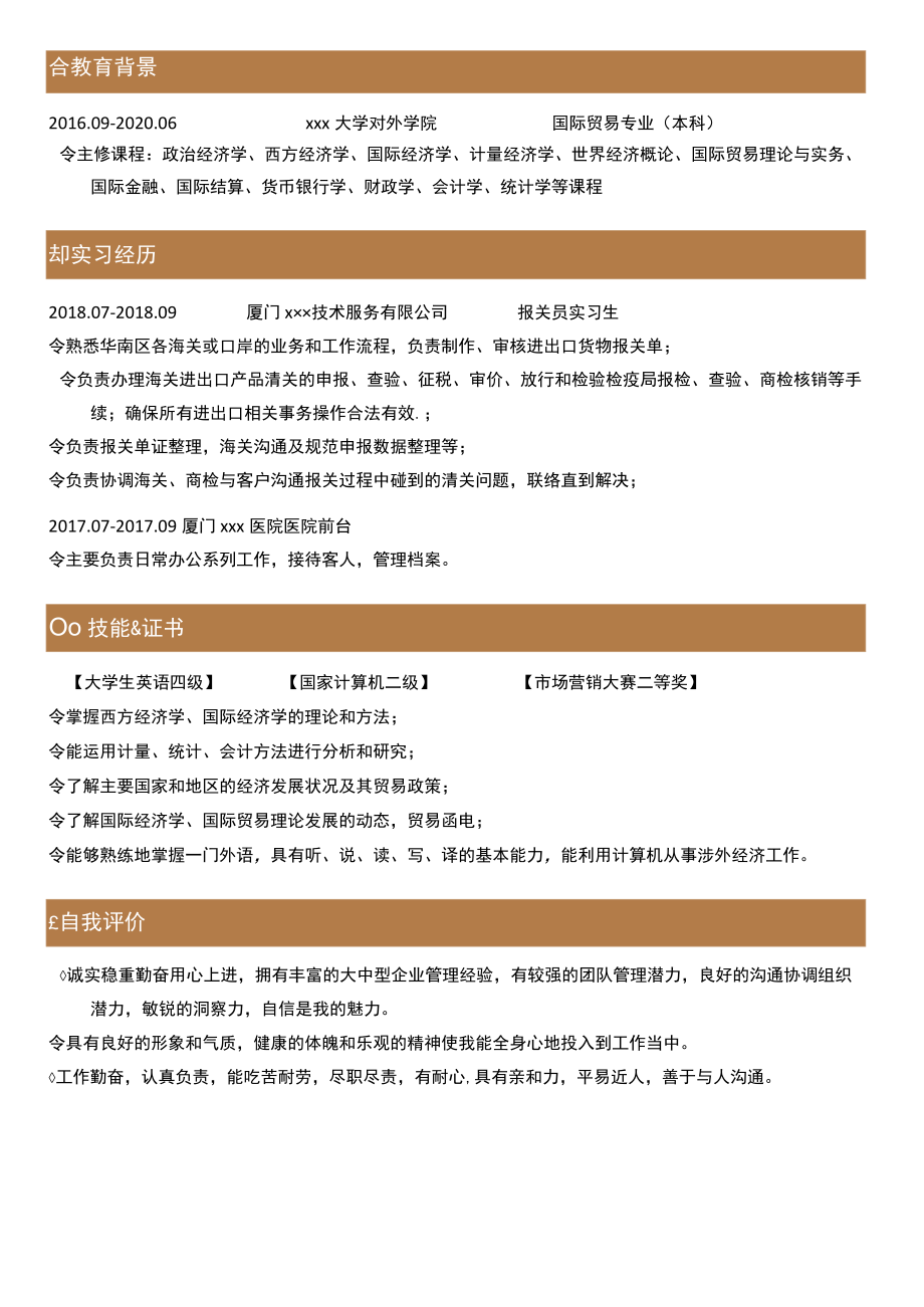 仓管简历物流仓管岗位求职范本.docx_第2页