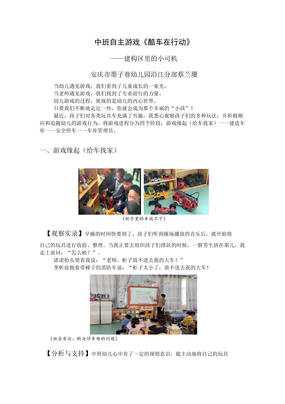 中班自主游戏案例《酷车在行动》 教学设计.docx_第1页