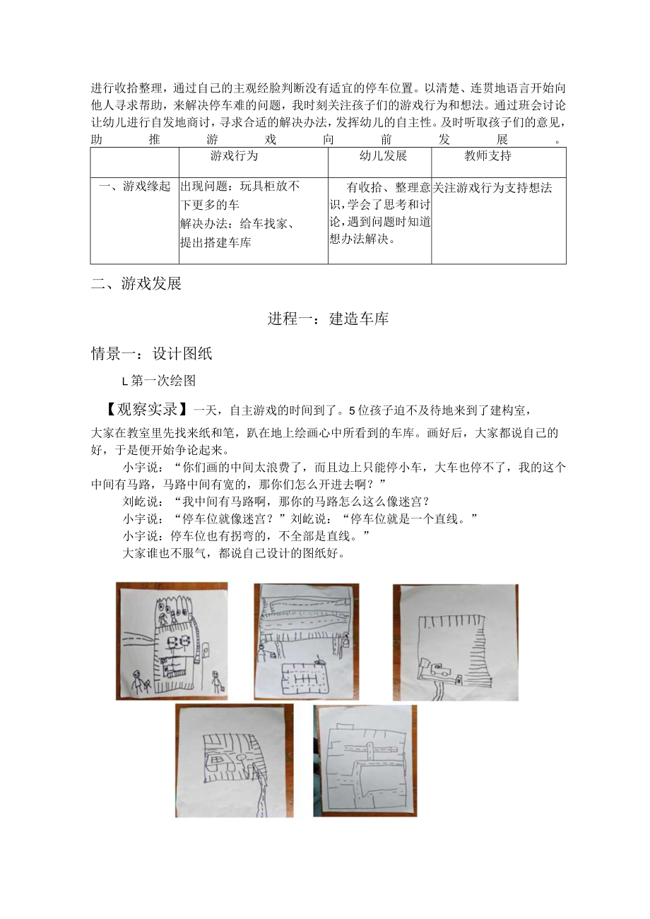 中班自主游戏案例《酷车在行动》 教学设计.docx_第2页