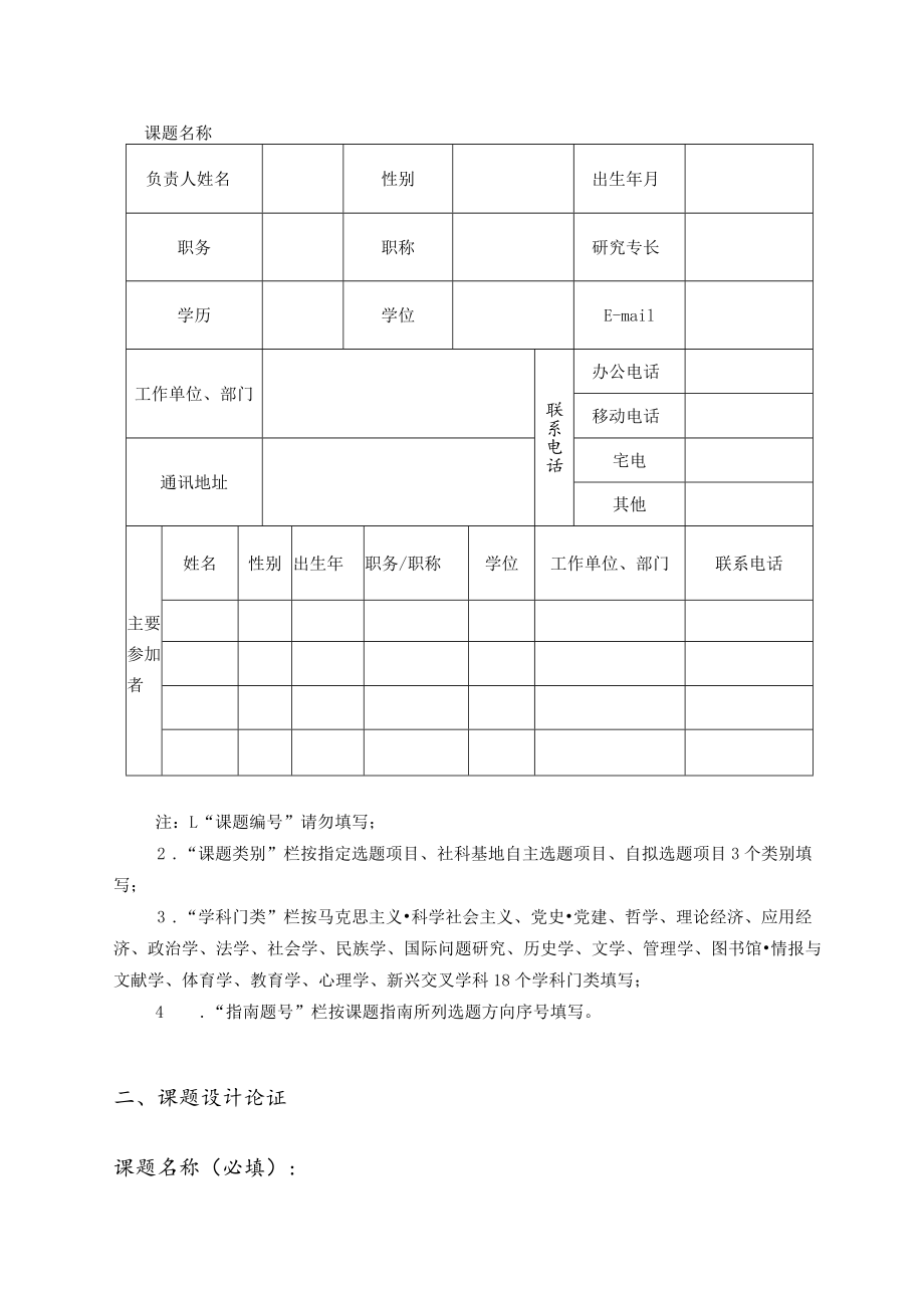 课题大连市社科院2019年度重大调研课题立项申请表.docx_第3页