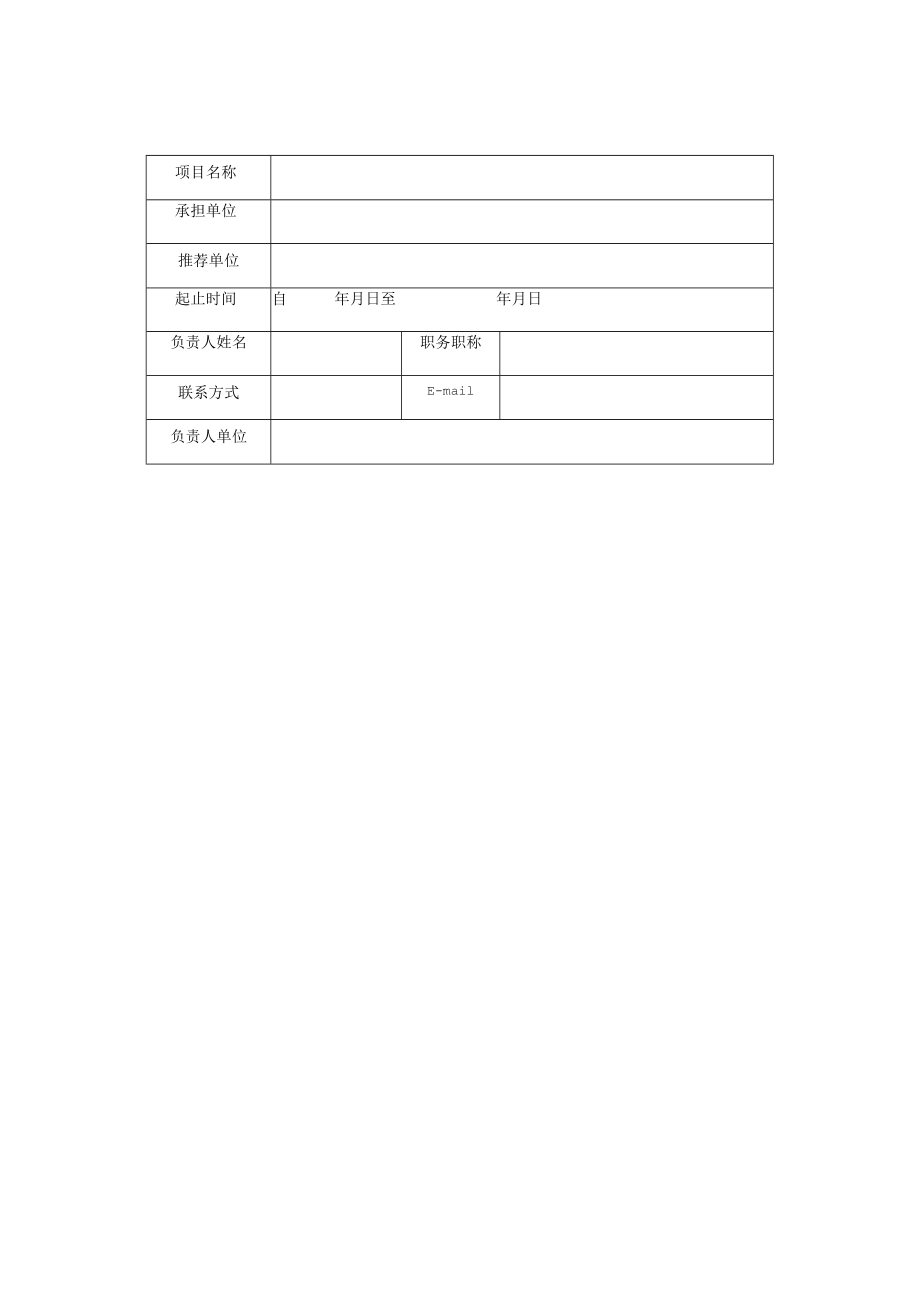 陕西省档案局科技项目计划任务书.docx_第3页