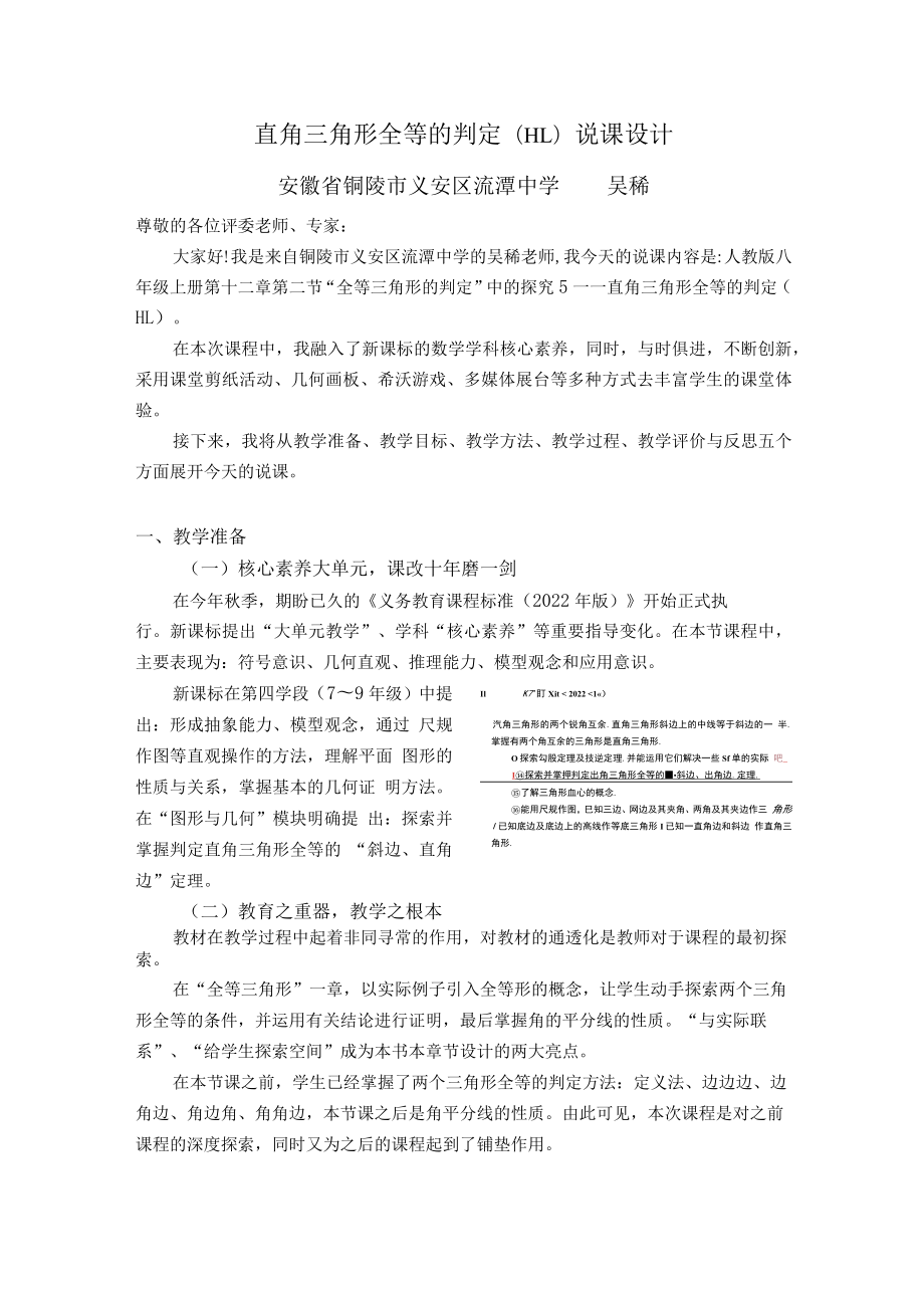 直角三角形全等的判定（HL）说课设计.docx_第1页