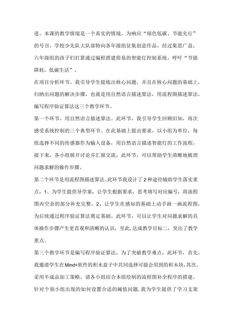 智能“控'灯说课稿.docx_第2页