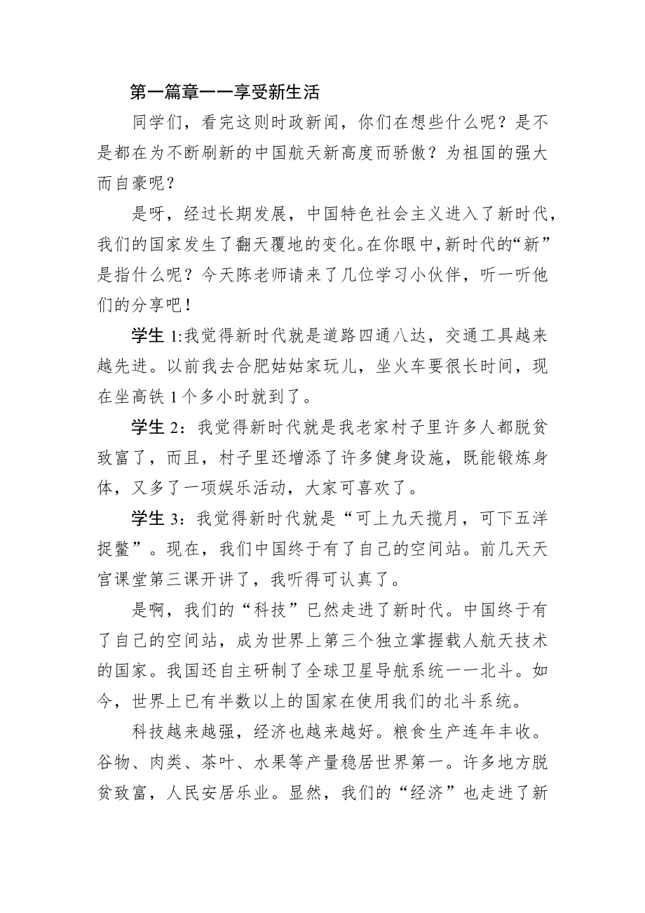 走进新时代 时政述评文字稿 教学设计.docx_第2页