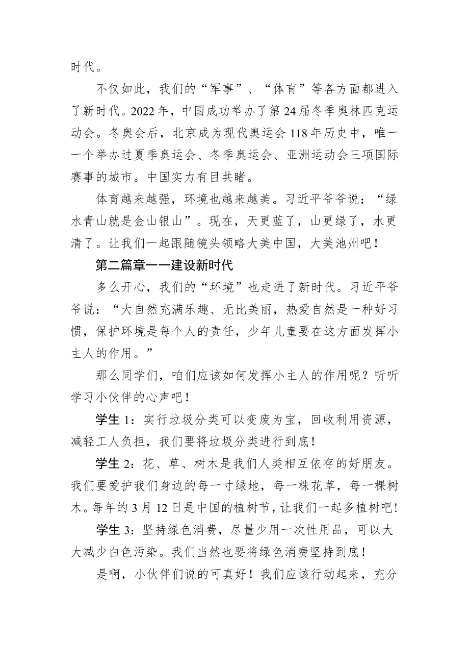 走进新时代 时政述评文字稿 教学设计.docx_第3页