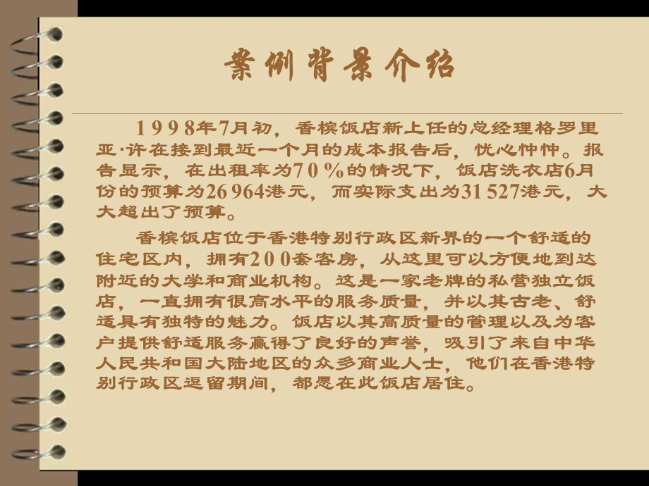 案例分析(新).ppt_第3页