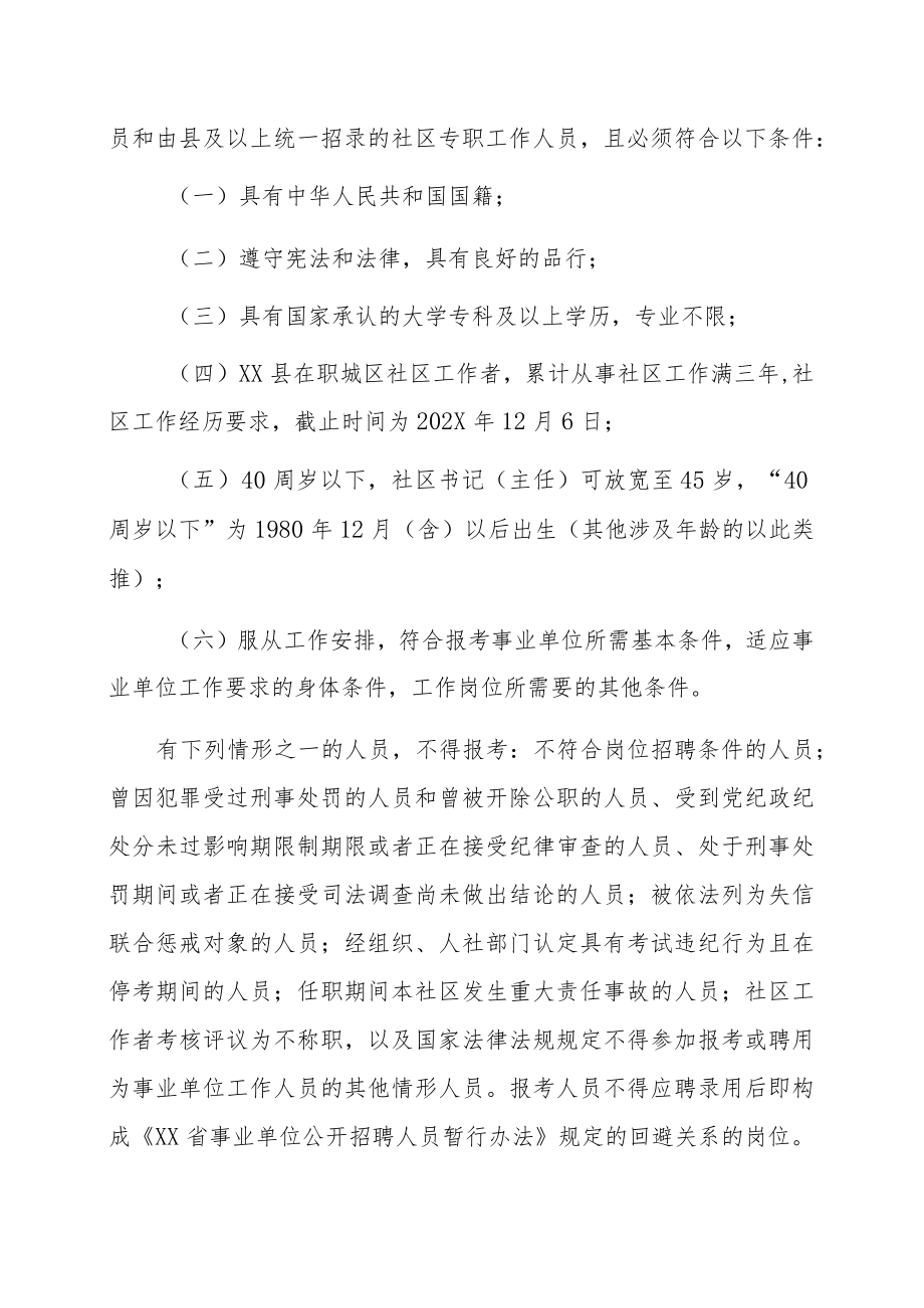 XX县202X年面向社区工作者公开招聘事业单位人员公告.docx_第2页