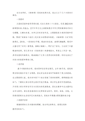 杨柳青说课稿.docx