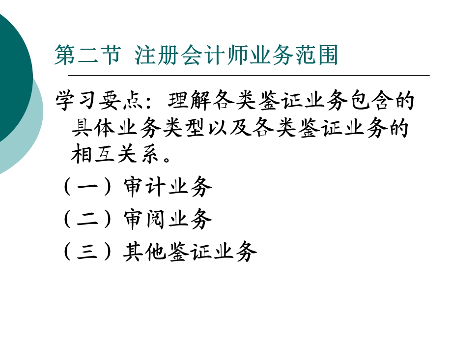 注册会计师审计管理制度.ppt_第3页