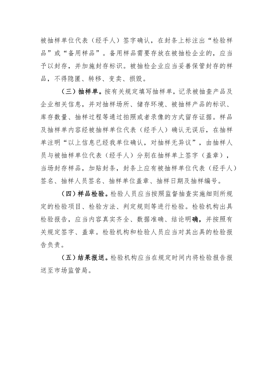 翼城县市场监督管理局2023年消防器材、燃气灶具等十六类产品质量监督抽查实施细则.docx_第2页