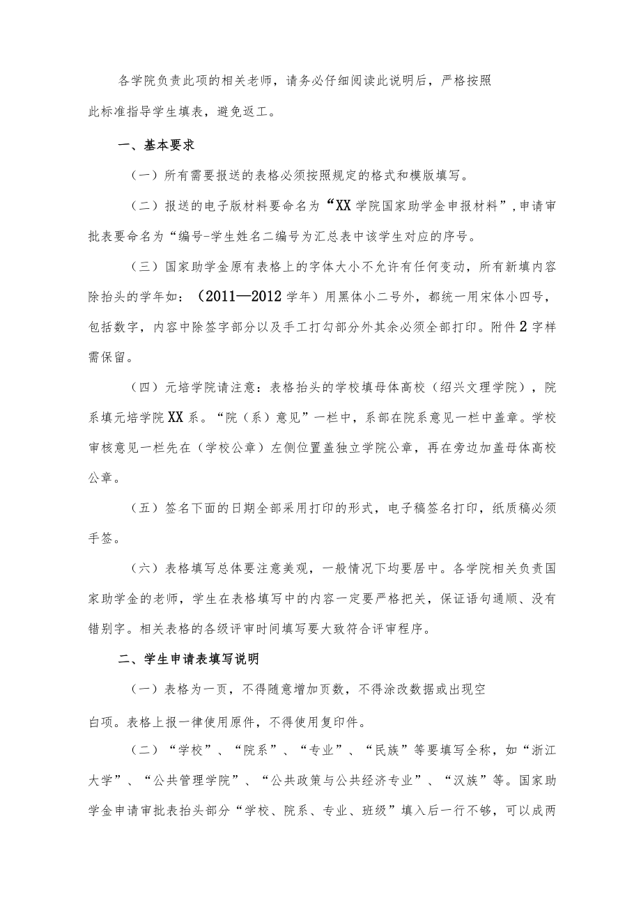 绍兴文理学院2011学年国家助学金名额分配表.docx_第3页