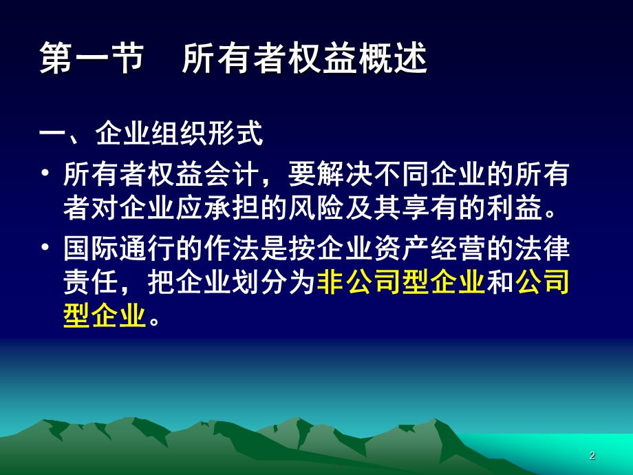 所有者权益中级财务会计.ppt_第2页