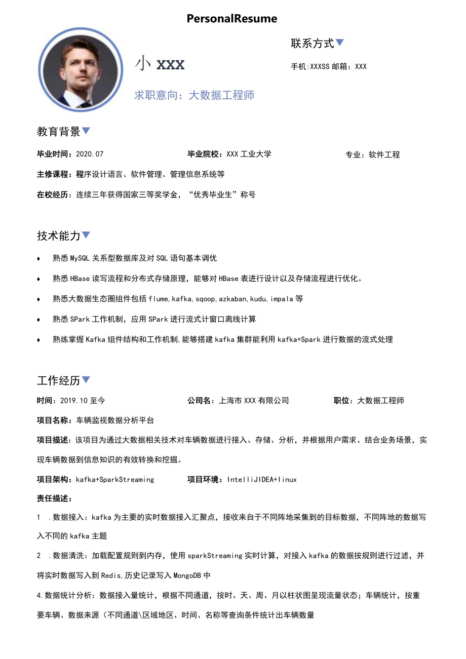 企业技术开发部数据开发工程师求职简历.docx_第1页