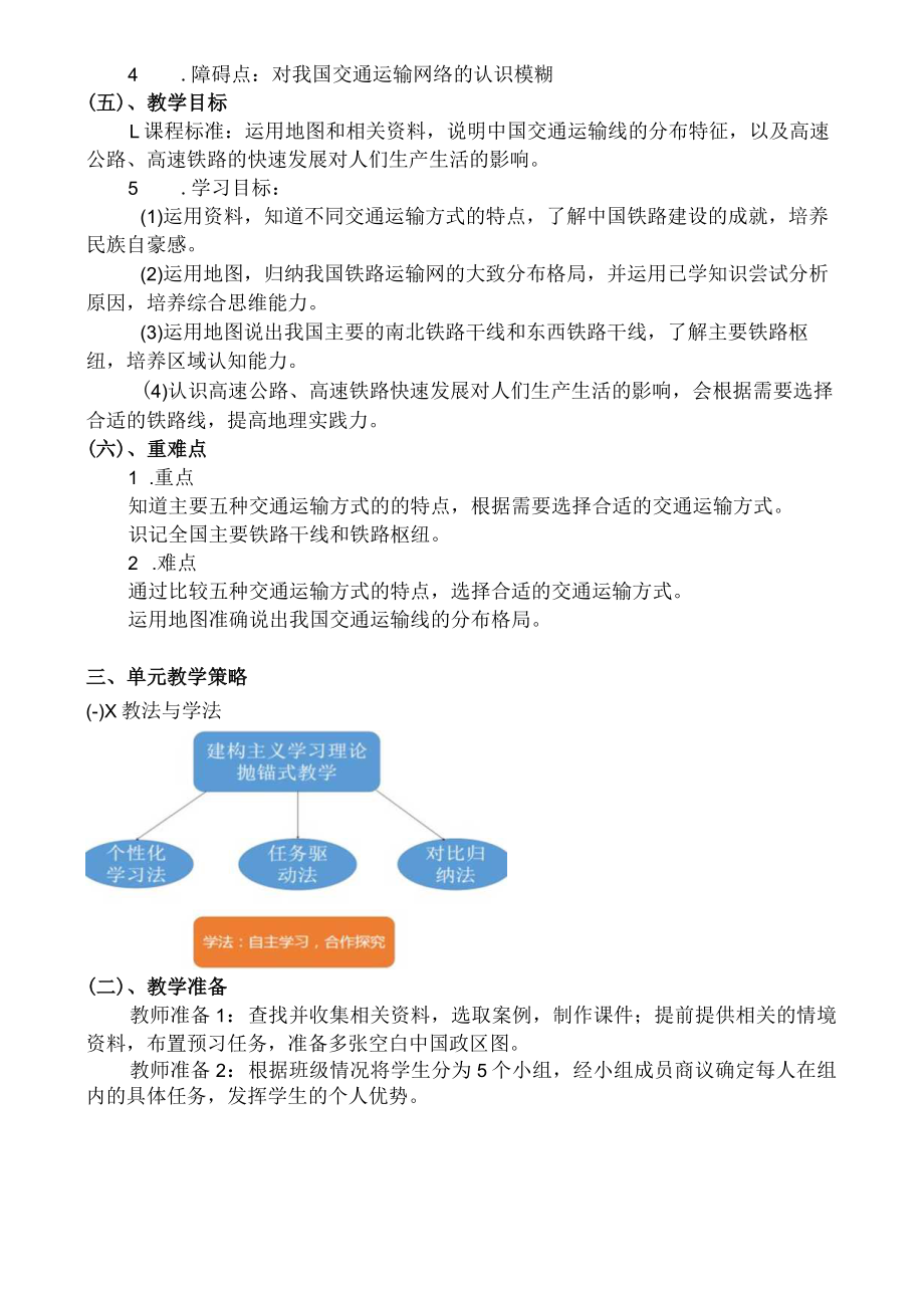 中国的交通运输 说课稿.docx_第3页