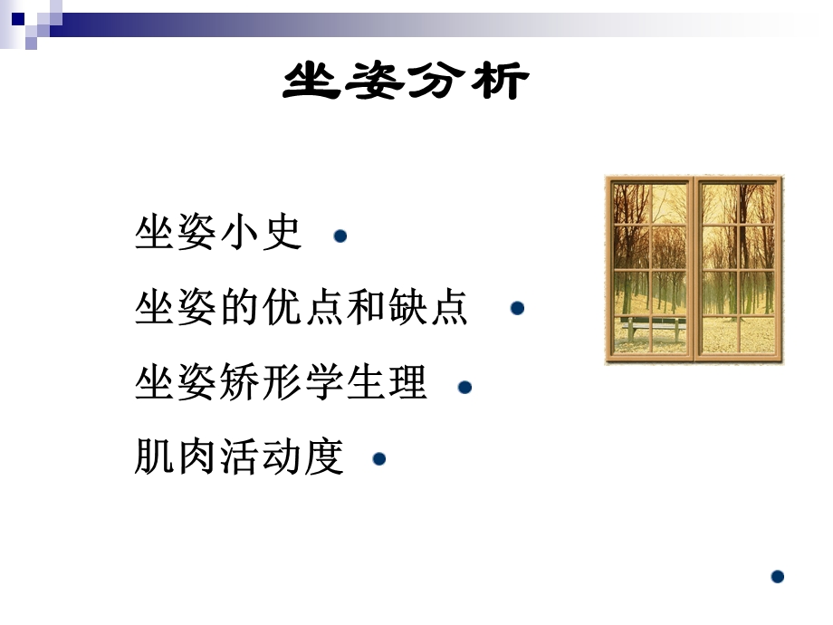 椅子调查报告.ppt_第2页