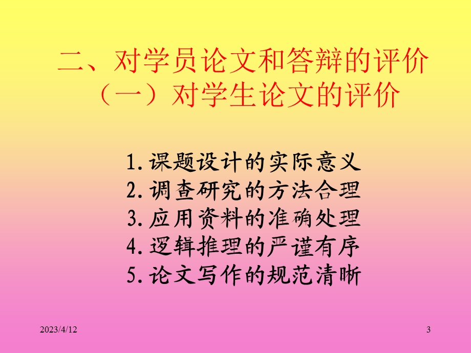 毕业论文答辩指导.ppt_第3页