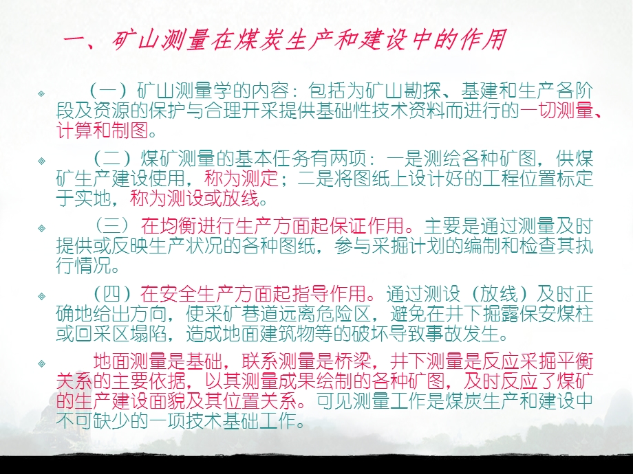 煤矿测量培训课件.ppt_第2页