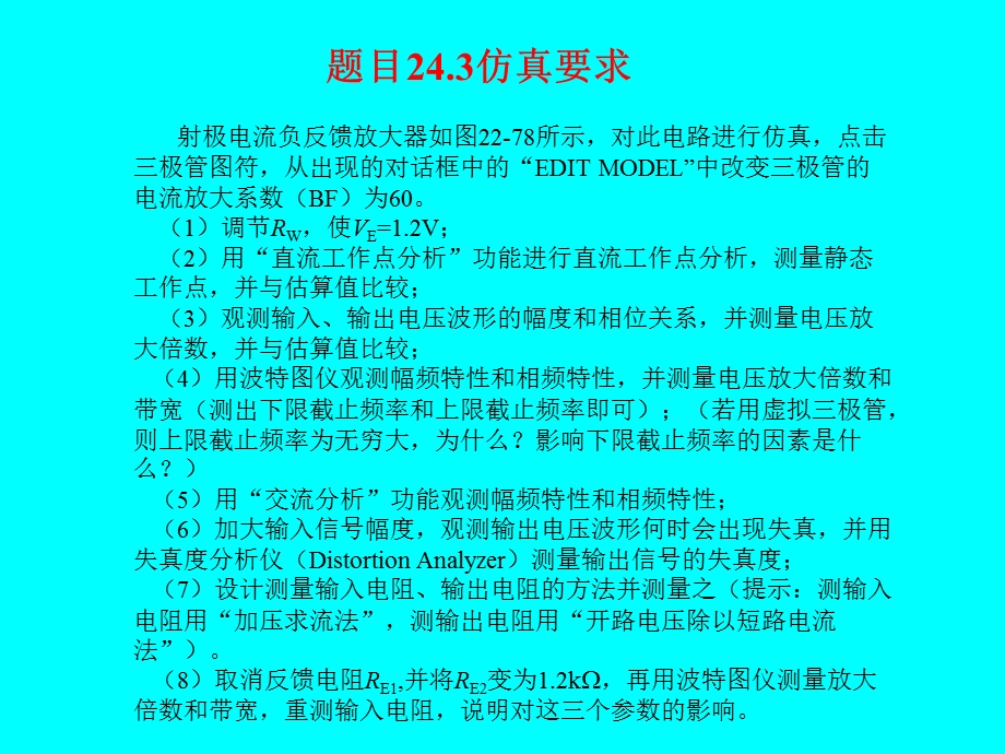 模拟电路和数字电路的Multisim仿真.ppt_第3页