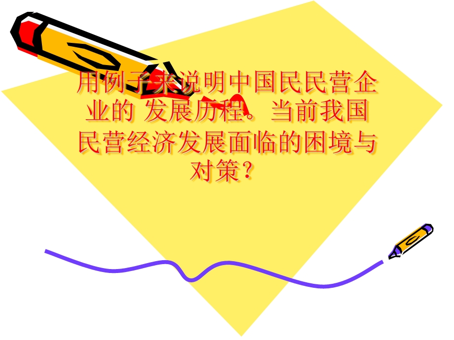 民营经济的发展.ppt_第1页