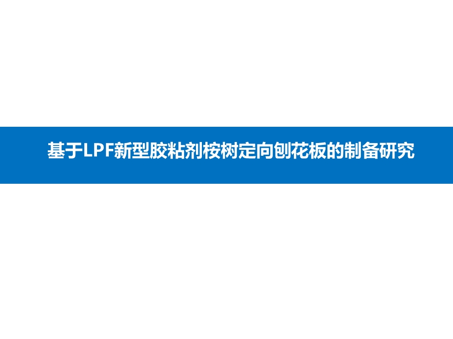 研究生开题报告.ppt_第1页