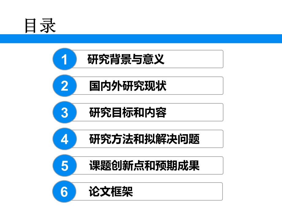 研究生开题报告.ppt_第2页