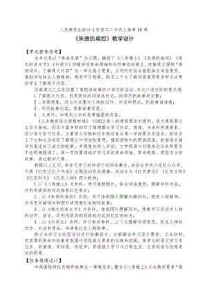 朱德的扁担 教学设计.docx