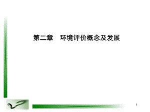 水环境保护2.ppt