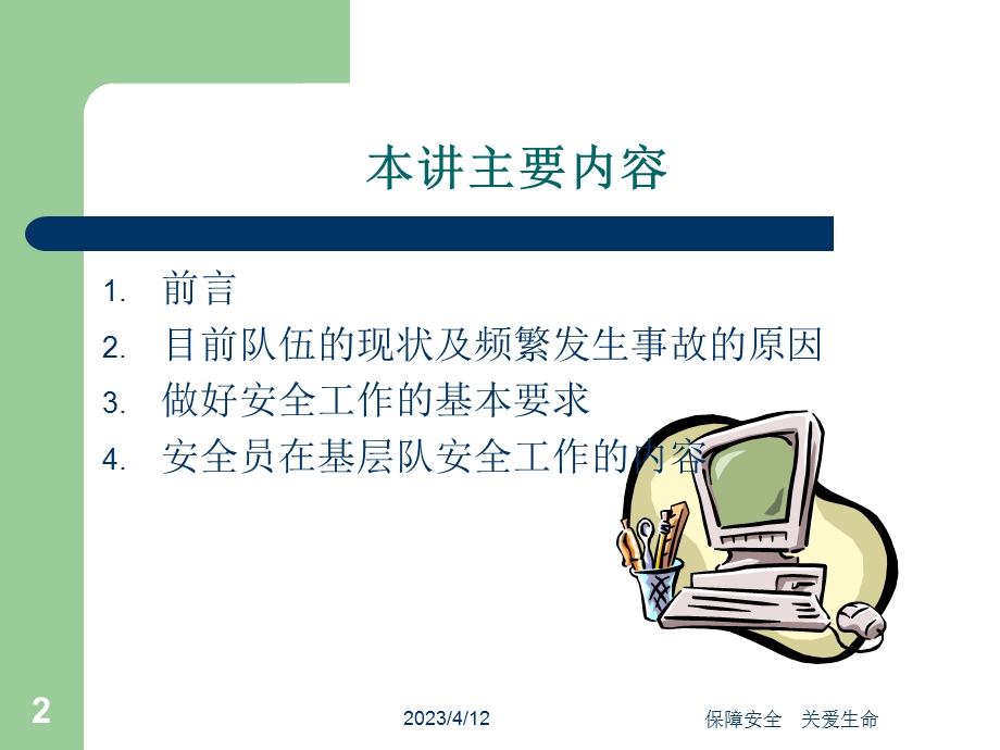 煤矿安全员培训课件.ppt_第2页