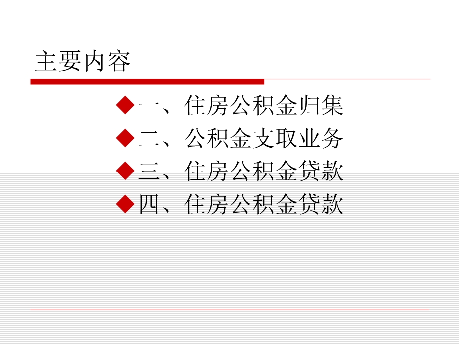 浙江省公积金政策课件.ppt_第2页