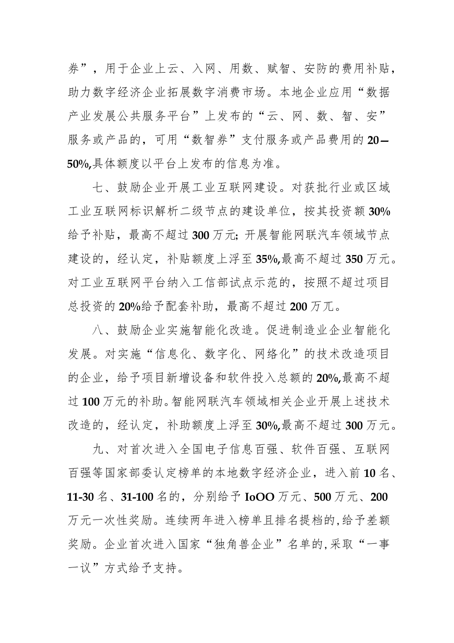 长春市促进数字经济发展若干政策.docx_第3页