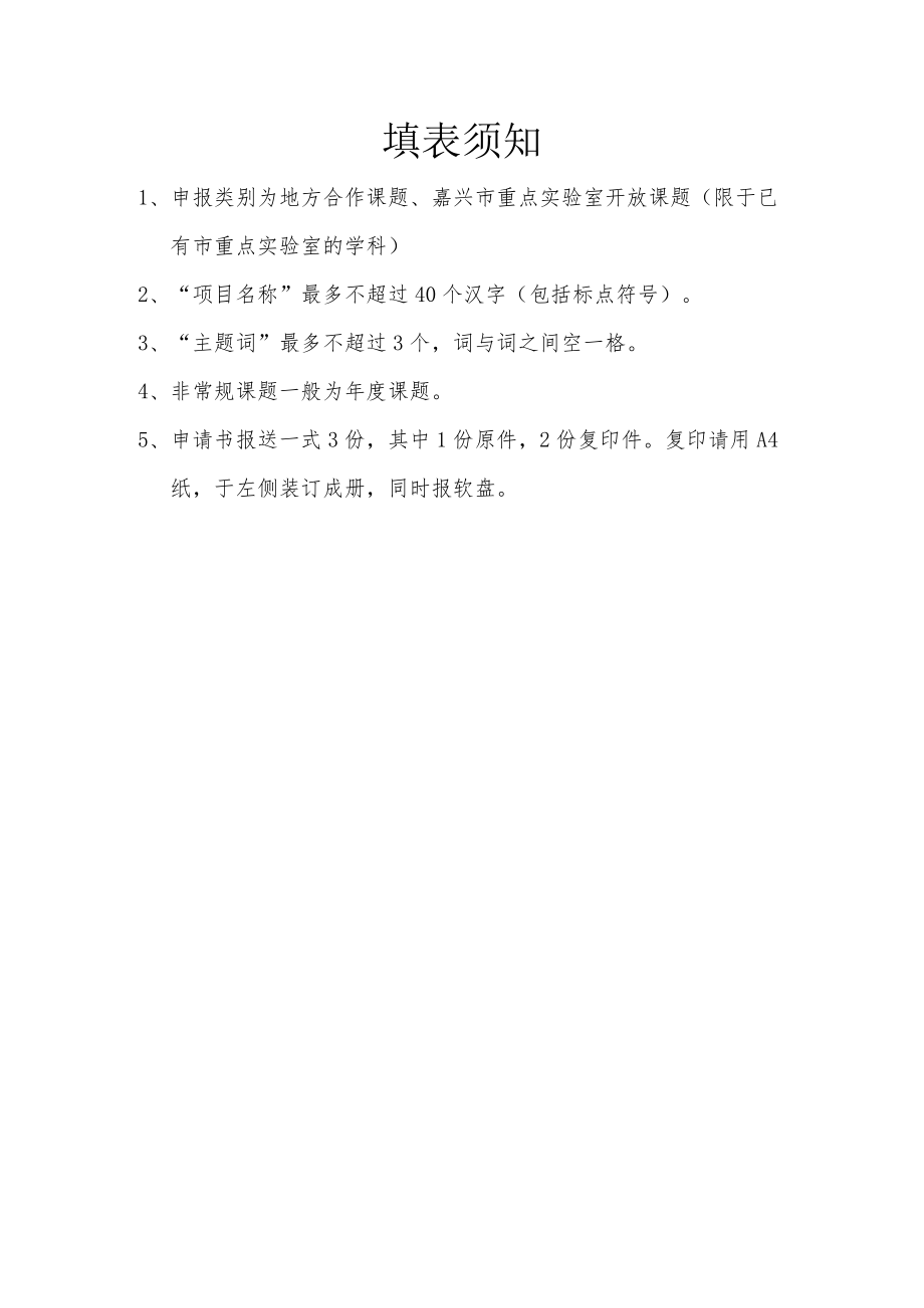 项目嘉兴学院校内课题申请书.docx_第2页