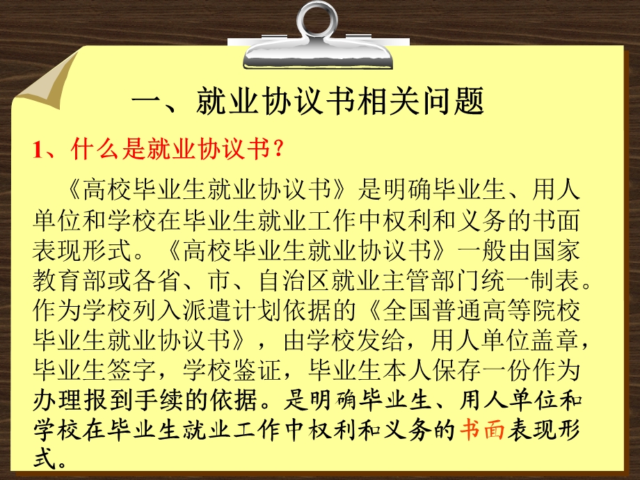 毕业生就业指导班会.ppt_第3页