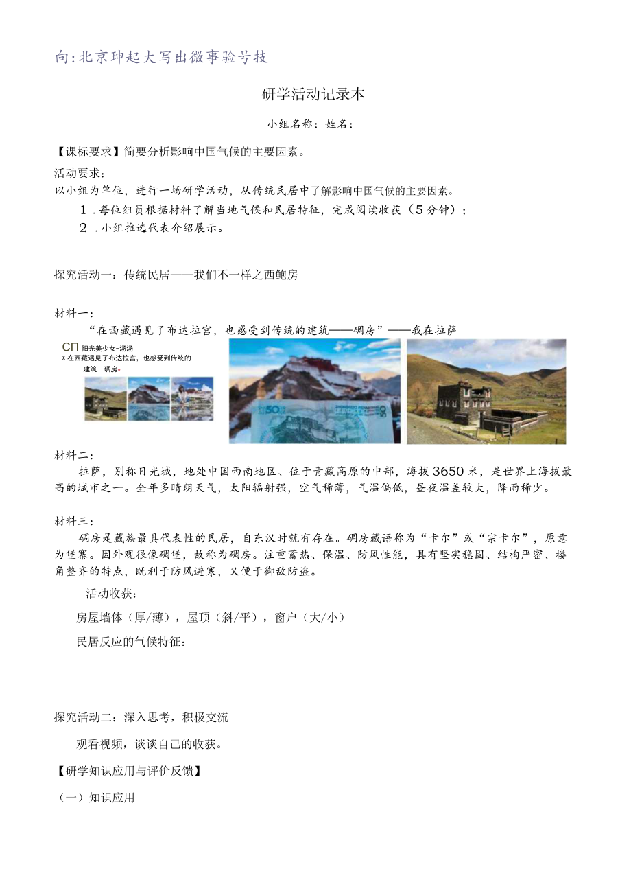 中国的气候（学案-青藏） 教学设计.docx_第1页