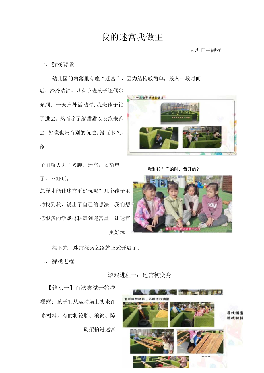 幼儿《我的迷宫我做主》 教学设计.docx_第1页