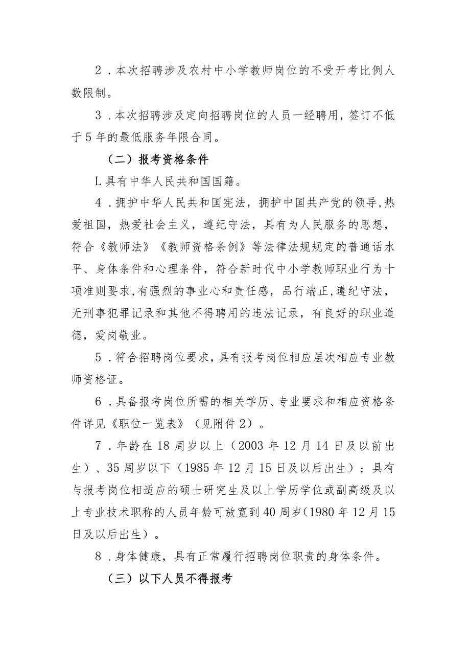 XX市202X年统一公开招聘中小学教师简章.docx_第2页