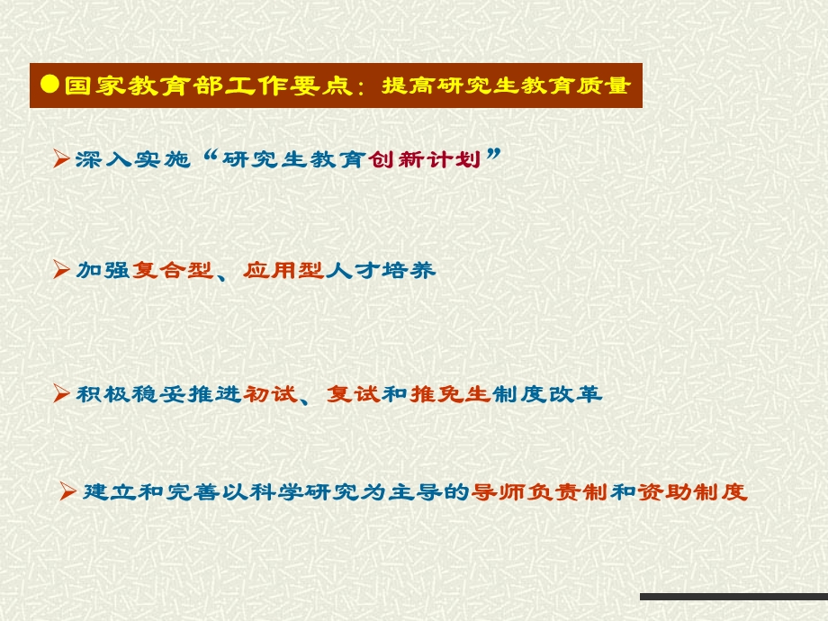 研究生培养质量.ppt_第2页