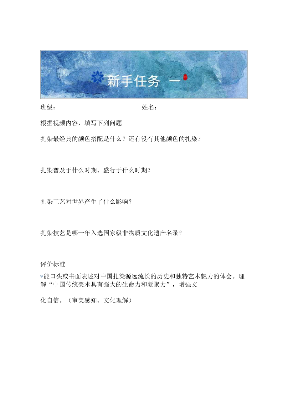 扎染工艺 新手任务一 教学设计.docx_第1页