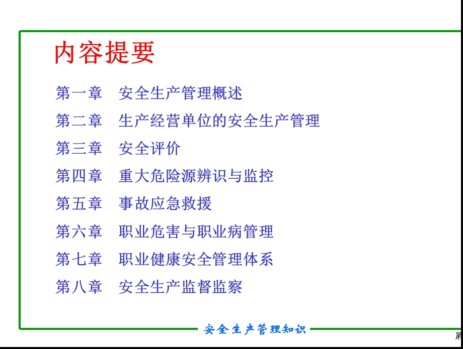 注册安全工程师培训.ppt_第2页