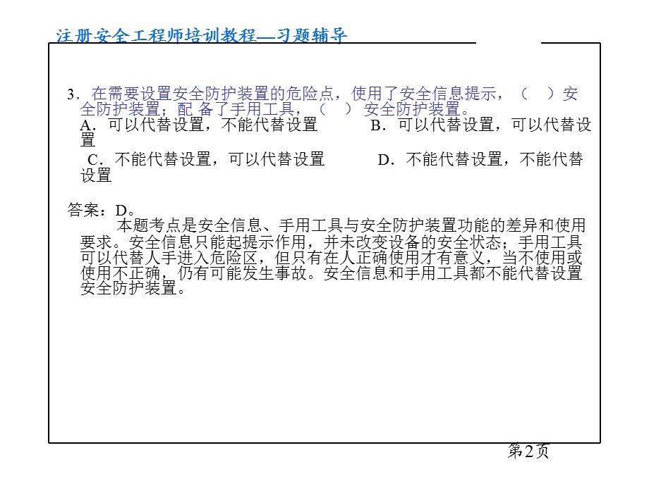 注册安全工程师习题.ppt_第2页